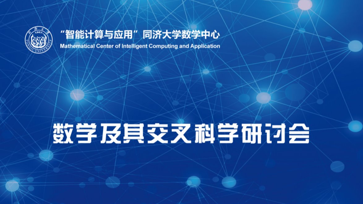 2020年williamhill官网数学及其交叉科学研讨会